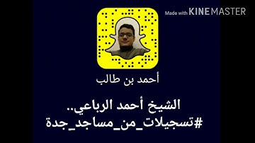 الشيخ أحمد الرباعي | تلاوة تفوق الخيال من ليالي رمضان 1438هـ