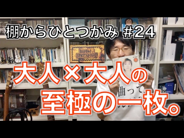 Watch 【棚からひとつかみ #24】method / 高橋真梨子 on YouTube Watch 【棚からひとつかみ #24】method / 高橋真梨子 on YouTube
