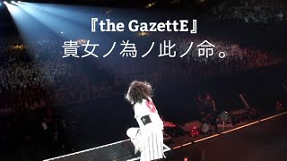 the GazettE『貴女ノ為ノ此ノ命。 』LIVE