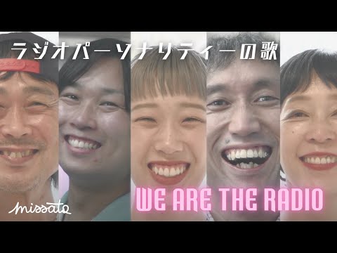 We Are The Radio 〜ラジオパーソナリティーの歌〜 / missato