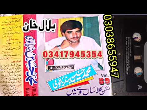 Muhammad Hussain Bandial vol 59 old Saraiki Program