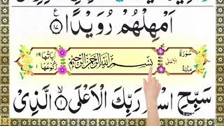 Learn Surah Al Ala (سورۃ الاعلی )Recite Quran Beautifully || How to Improve Tilawat