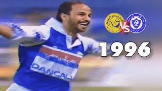 الهلال vs النصر | الدوري 1996 | ملخص المباراة