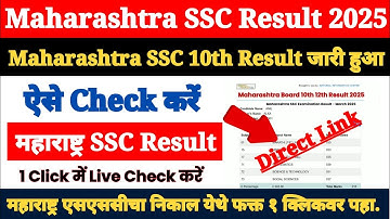 Maharashtra Board 10th Class Ka Result Kaise Check Kare 2025 ? How to Check Maharashtra SSC Result