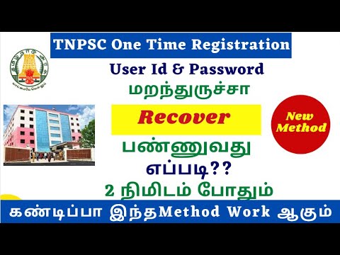 How to Recover TNPSC Login id and Password without mobile number and Email id 2022|New Method