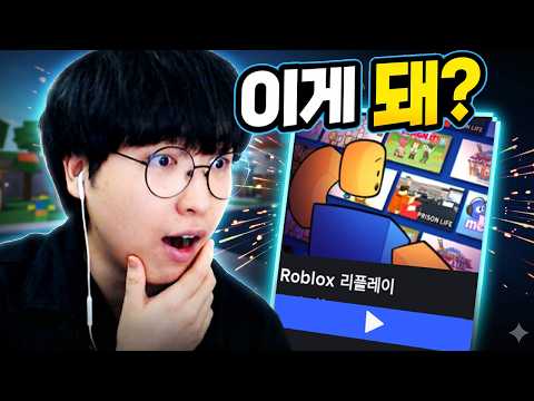 [로블록스] 이게 찾아진다고?! 10년 전에 처음한 게임은?! (Roblox Replay) - 루태