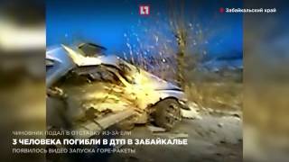 3 человека погибли в ДТП в Забайкалье 3 человека погибли в ДТП в Забайкалье