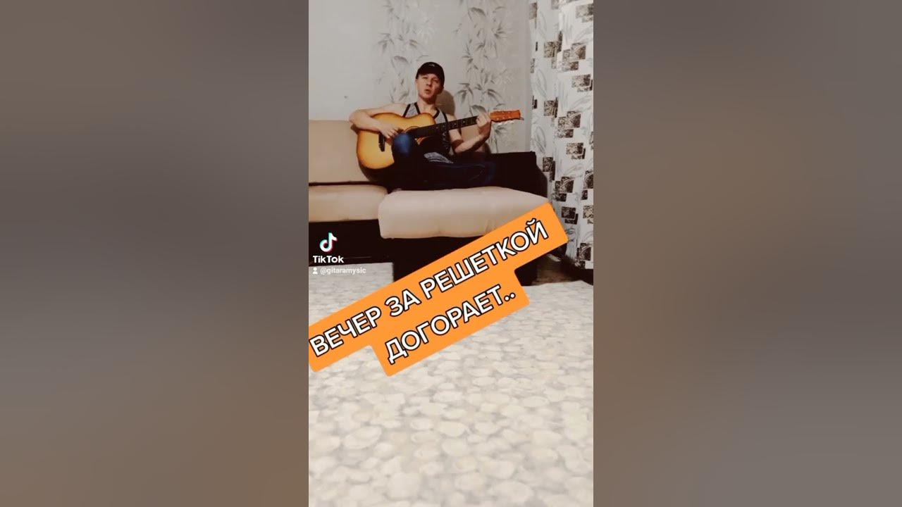 Песни вечер за решеткой догорает. Песни вечер за решеткой догорает. Петлюра вечер воспоминаний. Чеченские барды. Бар звездинский.
