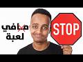 قلت لكم ما فيه لعبة THERE IS NO GAME 