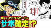 ３分で分かる One Piece 70巻 完全ネタバレ超あらすじ シーザー 最悪 そしてドフラミンゴが 動く Youtube