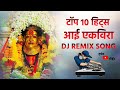 Aai ekvira song  top 10 superhit song  aagri koli non stop song  dj remix song