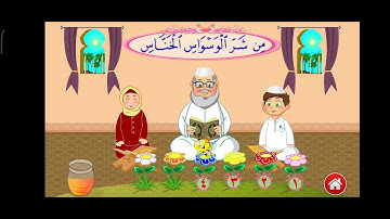 سورة الناس،تعليم سورة الناس بالتجويد للاطفال