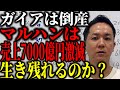 閉店 倒産ラッシュのパチンコ店 マルハンも10年前より売上7000億円激減 生き残れるのか 経営状況を財務から解説します。