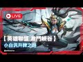【英雄聯盟:激鬥峽谷】小白汎升牌之路