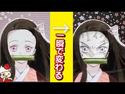 鬼滅の刃 可愛い禰豆子ちゃんと鬼の禰豆子ちゃん チシキまめ１０３ Youtube