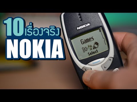 วีดีโอ: วิธีค้นหาปีที่ผลิตโทรศัพท์ Nokia ของคุณ