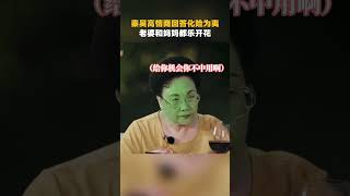 这辈子做过最对的事情是什么?#秦昊 高情商回答化险为夷,让老婆#伊能静 和妈妈都同时满意 #婆婆和妈妈