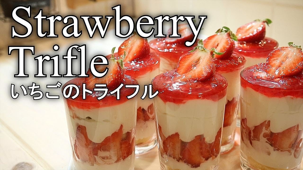 洋菓子レシピ いちごのトライフルの作り方 簡単おやつ Strawberry Trifle Coris Cooking Youtube 洋菓子レシピ いちごのトライフルの作り方 簡単おやつ Strawberry Trifle Coris Cooking Youtube