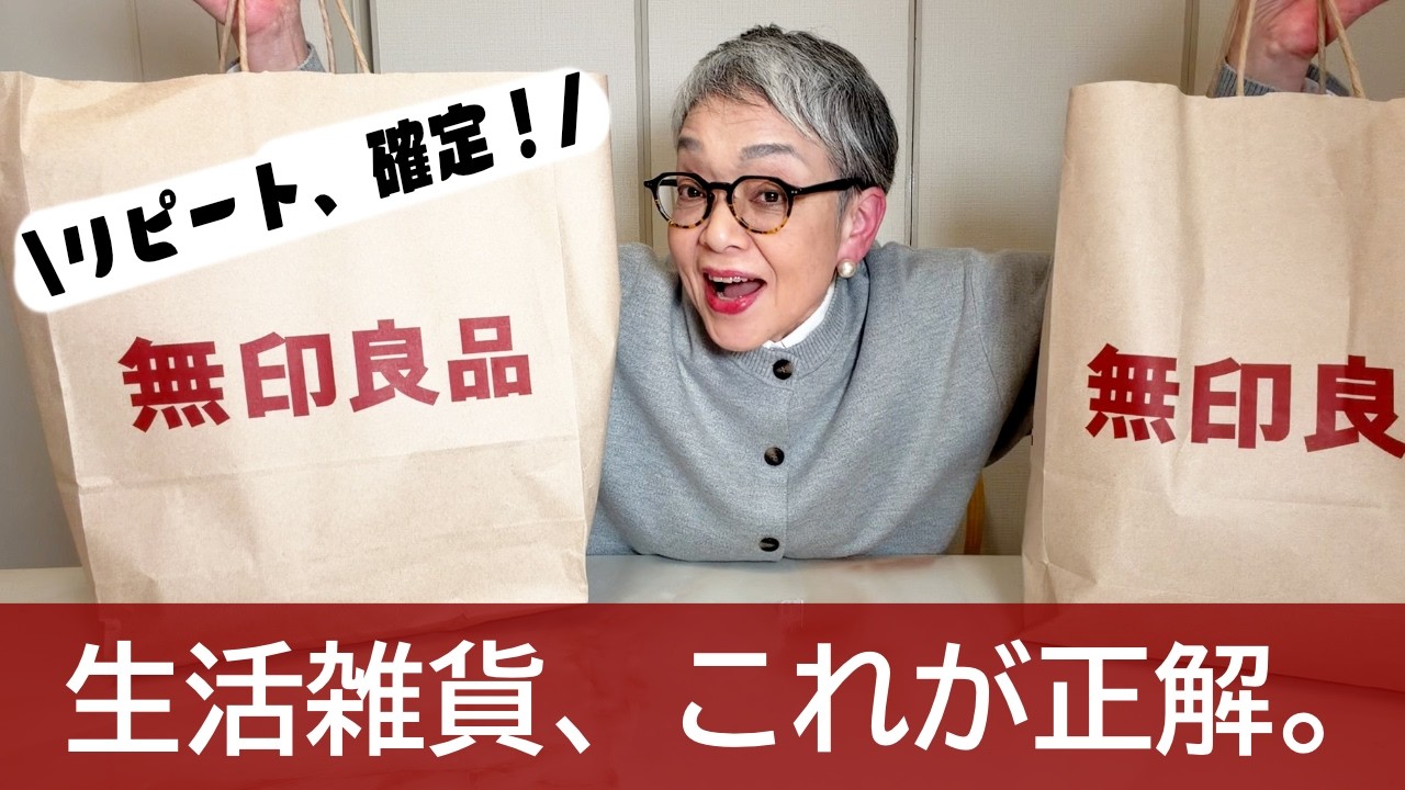 【これぞ良品！】最近買った無印良品の生活雑貨を紹介します。