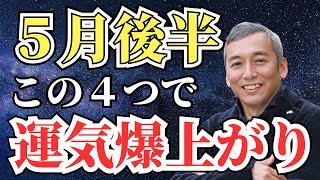 GW後に運気も人生も変化するつの○○　波動チャンネル