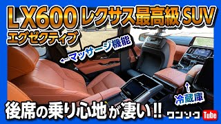 【レクサス至上最高級SUV!】新型レクサスLX600エグゼクティブ試乗!! 匠ドライバーに運転してもらって後席で贅沢ドライブも?! | LEXUS LX600 Executive 2022