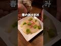 新玉とそら豆の春のおつまみ#新玉ねぎ #そら豆