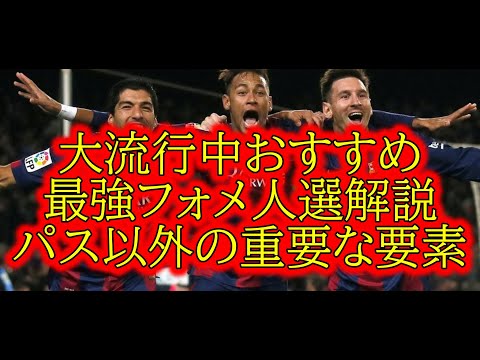 大流行フォメ紹介]最強フォメ4123セパハン型人選解説・地味に