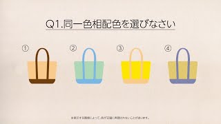 色彩検定 1～3級 紹介ムービー2021