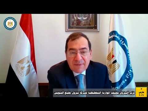 وزير البترول يعتمد الموازنة التخطيطية لشركة بترول خليج السويس جابكو 3 3 2021