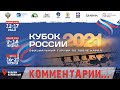 Комментарии к Кубку России по ловле карпа 2021, А.Колесников