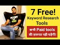 7 Best Free Keyword Research Tools | Paid Tools Ki Zarurat Nhi Padegi