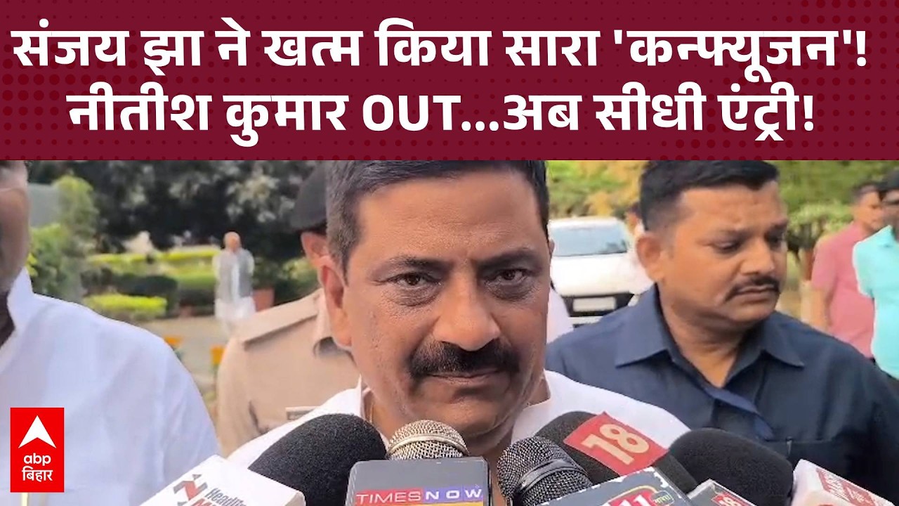 'Nishant Kumar पहले से कर रहे थे काम, कल से संभालेंगे कमान', JDU ने किया उत्तराधिकारी का स्वागत!