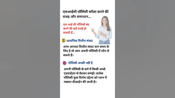 Why You Shouldn't Surrender an LIC Policy?