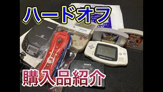 ハードオフ購入品紹介20210820