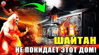 ПОЭТОМУ ШАЙТАН САТАНА НЕ ПОКИДАЕТ ВАШ ДОМ!ЭТО ПОМОЖЕТ ВЫГНАТЬ ДЬЯВОЛА ИЗ ВАШЕГО ДОМА!