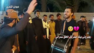 عمر الزين 😍 يعيروني بيك اسمر كل الخلق سمراني 💔ممكن تشتركون بل قناه