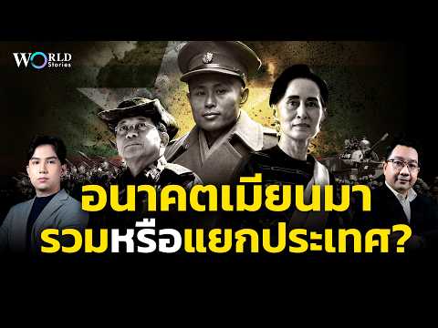 How is Myanmar governed after the civil war divided it? | World Stories