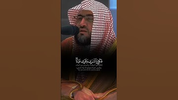 الشيخ بندر بليلة : تلاوة بديعة من سورة مريم : آثار الحرمين