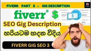 Fiverr වලින් සල්ලි හොයන්න ඕනිද ? කවුරුත් නොකියන නොපෙන්වන දේවල් -  Part 3