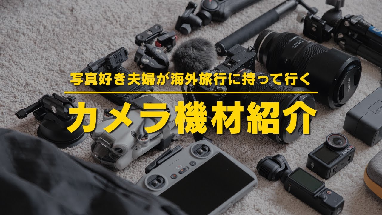 カメラ関連の機材 maxresdefault.jpg