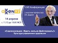 Live-конференция AGenYZ