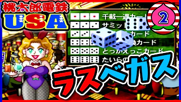 桃鉄usa さくま3人99年リベンジ 1 Live Mp3 桃鉄usa さくま3人99年リベンジ 1 Live Mp3