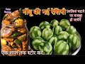 हींग के धुएं वाला नींबू का तीखा चटपटा आचार बनाएं और तारीफ पाए |सालों साल स्टोर भी करें 