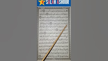 شرح أحكام تجويد سورة القصص الآية ٥٤
