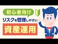 資産運用初心者のための少額投資入門！安全に始める方法 |【公式】オリックス銀行