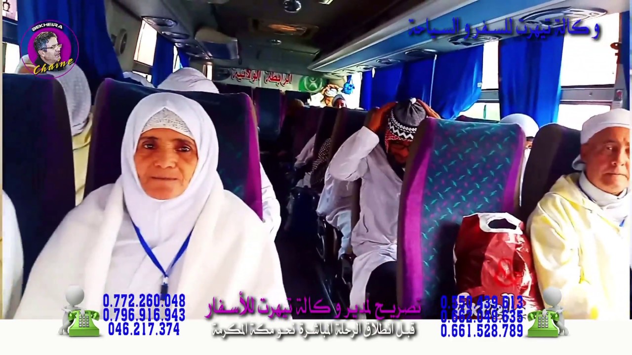 وكالة تيهرت للسفر و السياحة