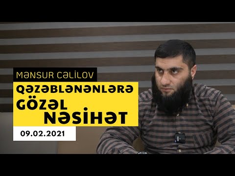 Qəzəblənənlərə gözəl nəsihət | Mənsur Cəlilov