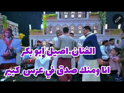 اصيل علي ابو بكر انا ومنك صدق تقول نتفارق جديد2022