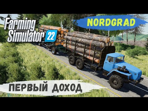 Видео: FS 22 - Nordgrad.  Валка ЛЕСА.  Запустил производство  БРУСА.  Везу НЕФТЬ на ПЕРЕРАБОТКУ # 02