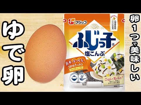 【卵と塩昆布のレシピ】ゆで卵アレンジレシピ！ゆで卵の塩昆布ナムルの作り方/卵レシピ/塩昆布レシピ/簡単おかず/作り置きおかず